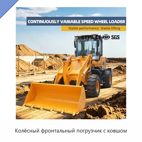 Колёсный фронтальный погрузчик с ковшом