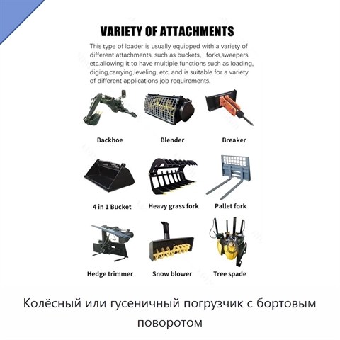 Колёсный или гусеничный погрузчик с бортовым поворотом