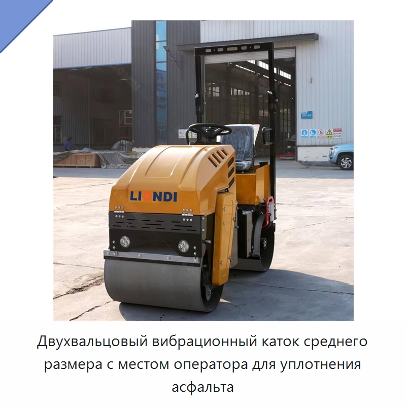 Двухвальцовый асфальтовый каток с местом оператора, гидравлической вибрацией и гидравлическим рулевым управлением — Дорожная техника