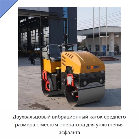 Двухвальцовый асфальтовый каток с местом оператора, гидравлической вибрацией и гидравлическим рулевым управлением