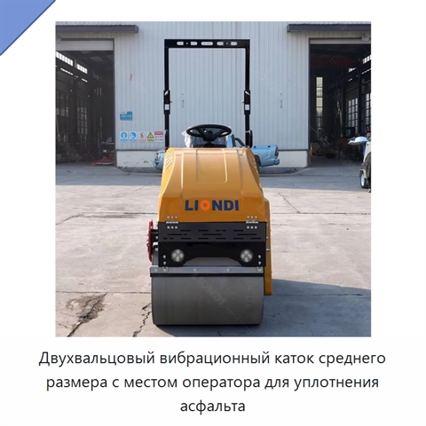 Двухвальцовый асфальтовый каток с местом оператора, гидравлической вибрацией и гидравлическим рулевым управлением