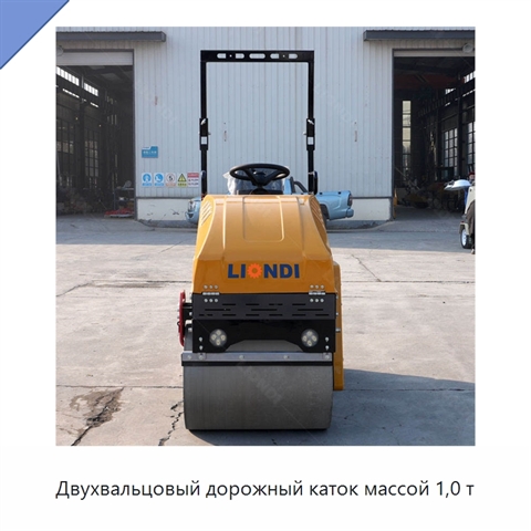 Двухвальцовый дорожный каток массой 1,0 т