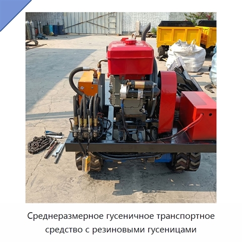 Среднеразмерное гусеничное транспортное средство с резиновыми гусеницами