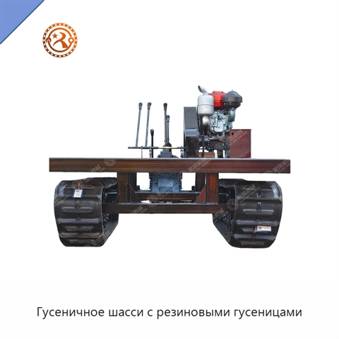 Гусеничное шасси с резиновыми гусеницами