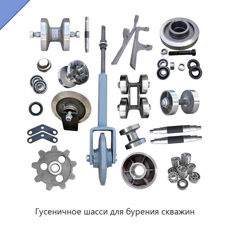 Гусеничное шасси для бурения скважин