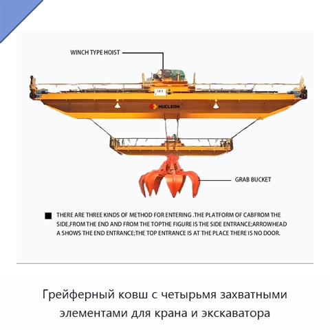 Грейферный ковш с четырьмя захватными элементами для крана и экскаватора