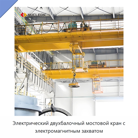 Электрический двухбалочный мостовой кран с электромагнитным захватом