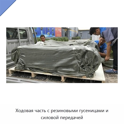 Ходовая часть с резиновыми гусеницами и силовой передачей