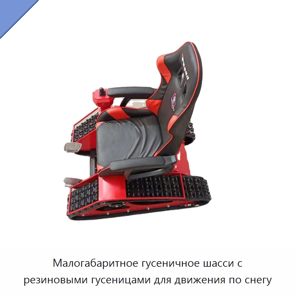 Малогабаритное гусеничное шасси с резиновыми гусеницами для движения по снегу — Запчасти для строительной техники