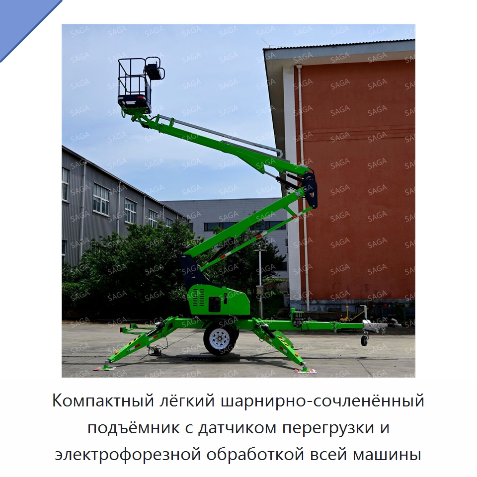 Компактный лёгкий шарнирно-сочленённый подъёмник с датчиком перегрузки и электрофорезной обработкой всей машины — Строительные подъёмники