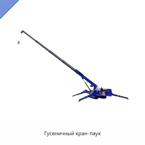 Гусеничный кран-паук