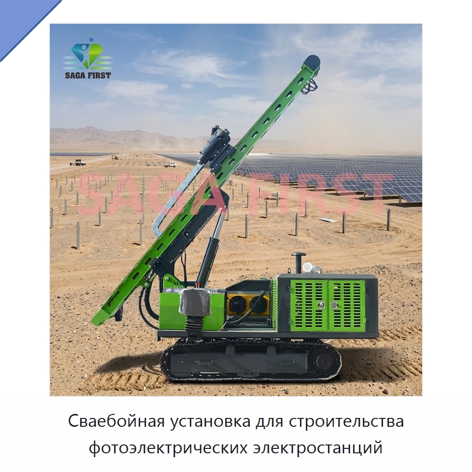 Сваебойная установка для строительства фотоэлектрических электростанций — Сваебойные установки