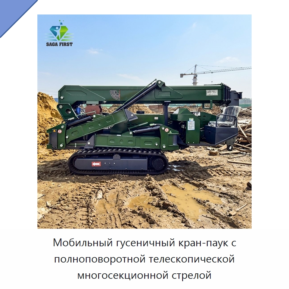 Мобильный гусеничный кран-паук с полноповоротной телескопической многосекционной стрелой — Краны