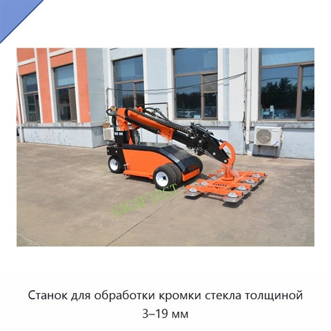 Станок для обработки кромки стекла толщиной 3–19 мм