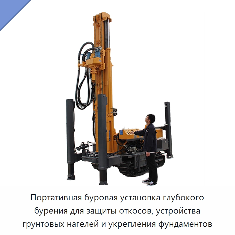 Портативная буровая установка глубокого бурения для защиты откосов, устройства грунтовых нагелей и укрепления фундаментов — Горнодобывающее оборудование
