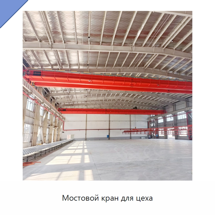 Мостовой кран для цеха — Краны