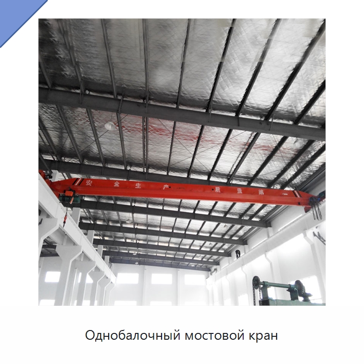 Однобалочный мостовой кран — Краны