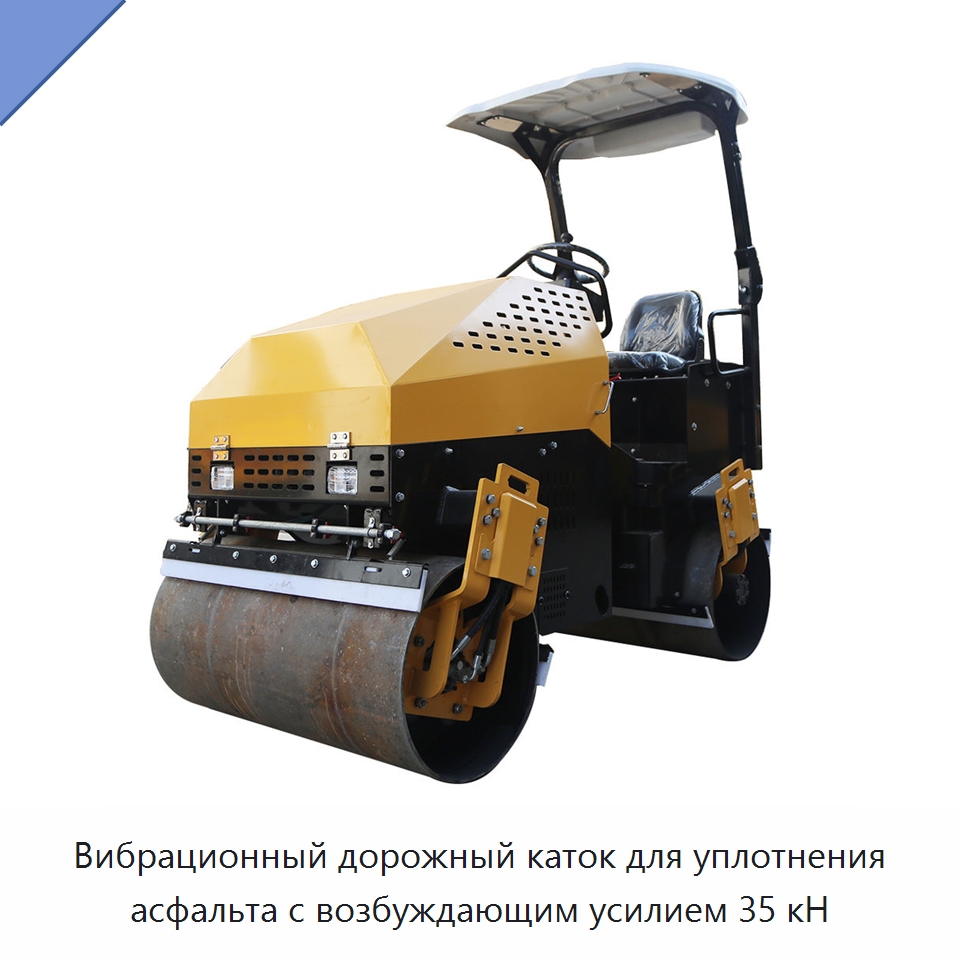 Вибрационный дорожный каток для уплотнения асфальта с возбуждающим усилием 35 кН — Дорожная техника