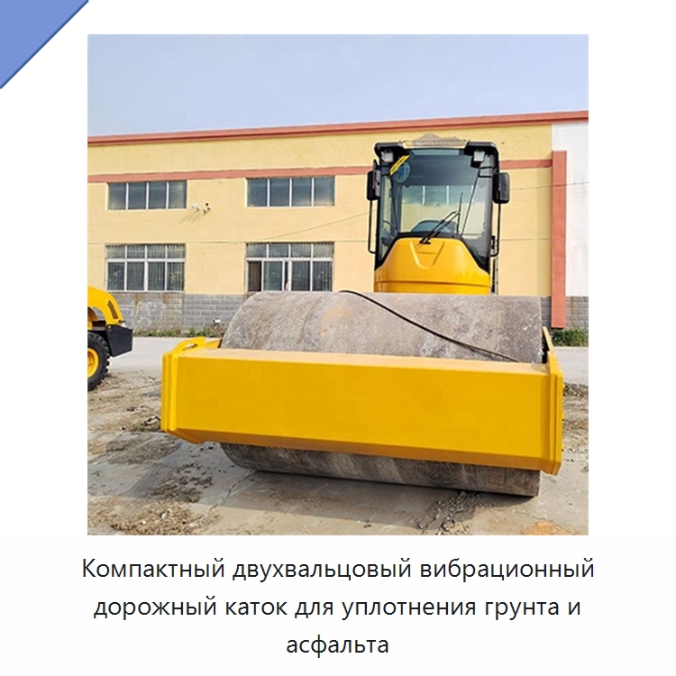 Компактный двухвальцовый вибрационный дорожный каток для уплотнения грунта и асфальта — Дорожная техника