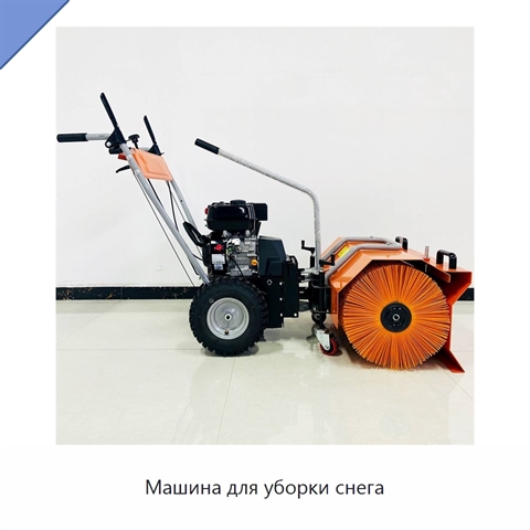 Машина для уборки снега
