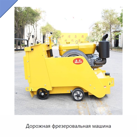 Дорожная фрезеровальная машина