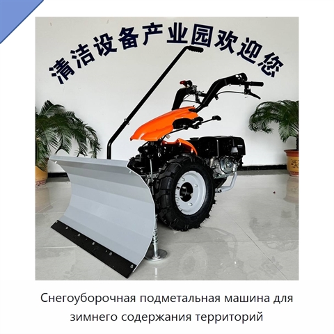 Снегоуборочная подметальная машина для зимнего содержания территорий