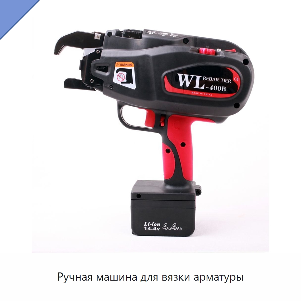 Ручная машина для вязки арматуры — Инструменты для арматурных работ