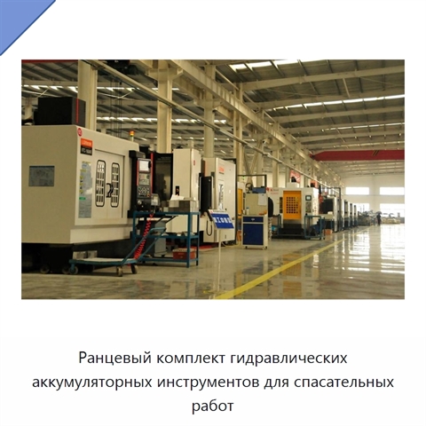 Ранцевый комплект гидравлических аккумуляторных инструментов для спасательных работ