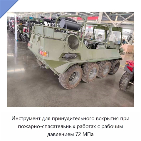 Инструмент для принудительного вскрытия при пожарно-спасательных работах с рабочим давлением 72 МПа