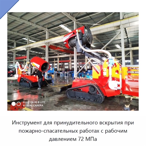 Инструмент для принудительного вскрытия при пожарно-спасательных работах с рабочим давлением 72 МПа