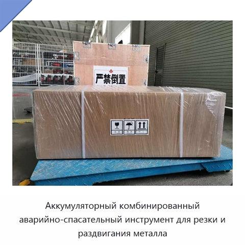 Аккумуляторный комбинированный аварийно-спасательный инструмент для резки и раздвигания металла