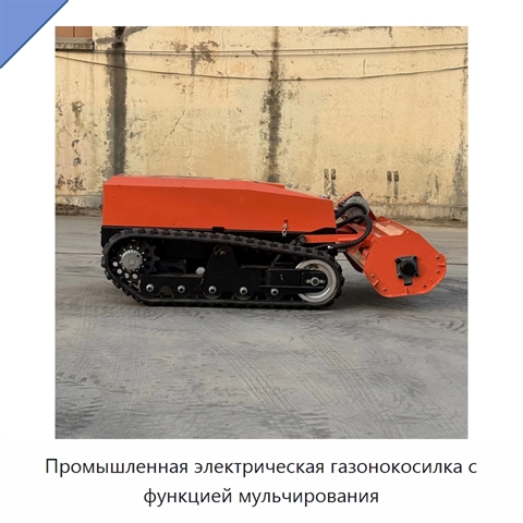Промышленная электрическая газонокосилка с функцией мульчирования