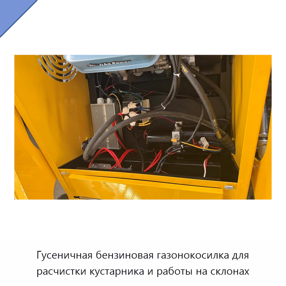 Гусеничная бензиновая газонокосилка для расчистки кустарника и работы на склонах — Газонокосилки