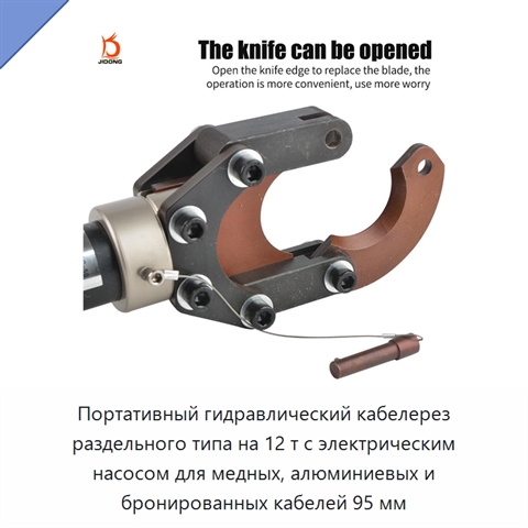 Портативный гидравлический кабелерез раздельного типа на 12 т с электрическим насосом для медных, алюминиевых и бронированных кабелей 95 мм
