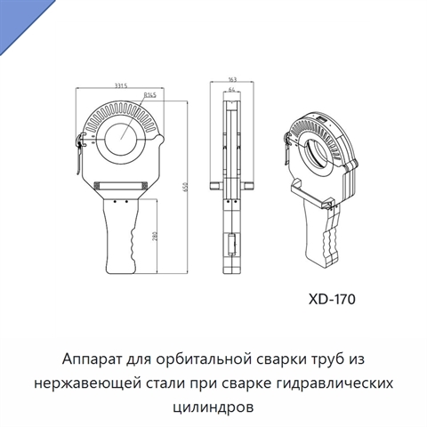 Аппарат для орбитальной сварки труб из нержавеющей стали при сварке гидравлических цилиндров