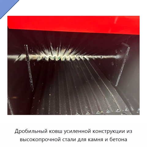 Дробильный ковш усиленной конструкции из высокопрочной стали для камня и бетона