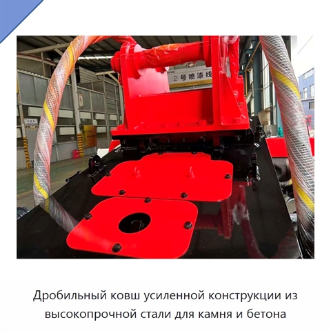 Дробильный ковш усиленной конструкции из высокопрочной стали для камня и бетона