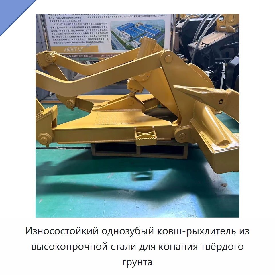 Износостойкий однозубый ковш-рыхлитель из высокопрочной стали для копания твёрдого грунта — Навесное оборудование для строительной техники