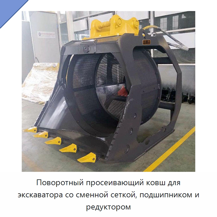 Поворотный просеивающий ковш для экскаватора со сменной сеткой, подшипником и редуктором — Навесное оборудование для строительной техники