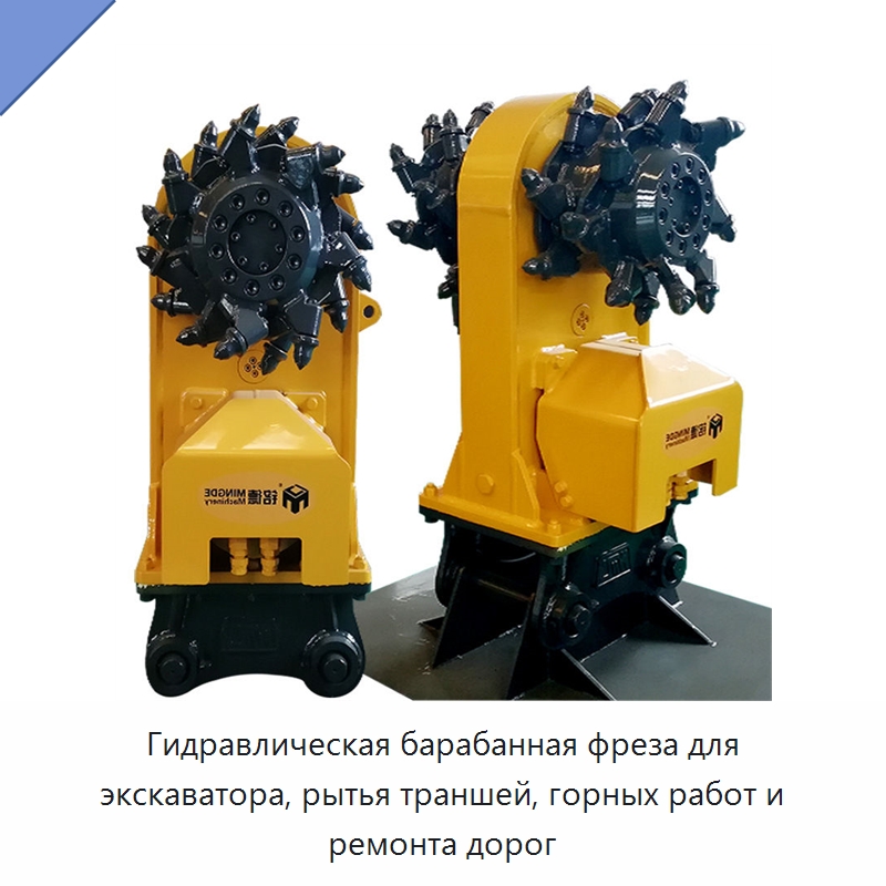 Гидравлическая барабанная фреза для экскаватора, рытья траншей, горных работ и ремонта дорог — Запчасти для строительной техники