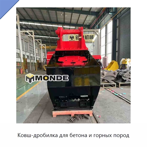 Ковш-дробилка для бетона и горных пород