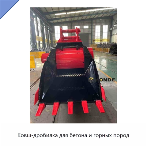 Ковш-дробилка для бетона и горных пород