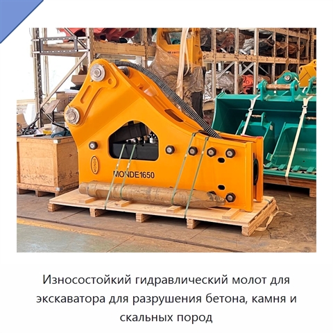 Износостойкий гидравлический молот для экскаватора для разрушения бетона, камня и скальных пород