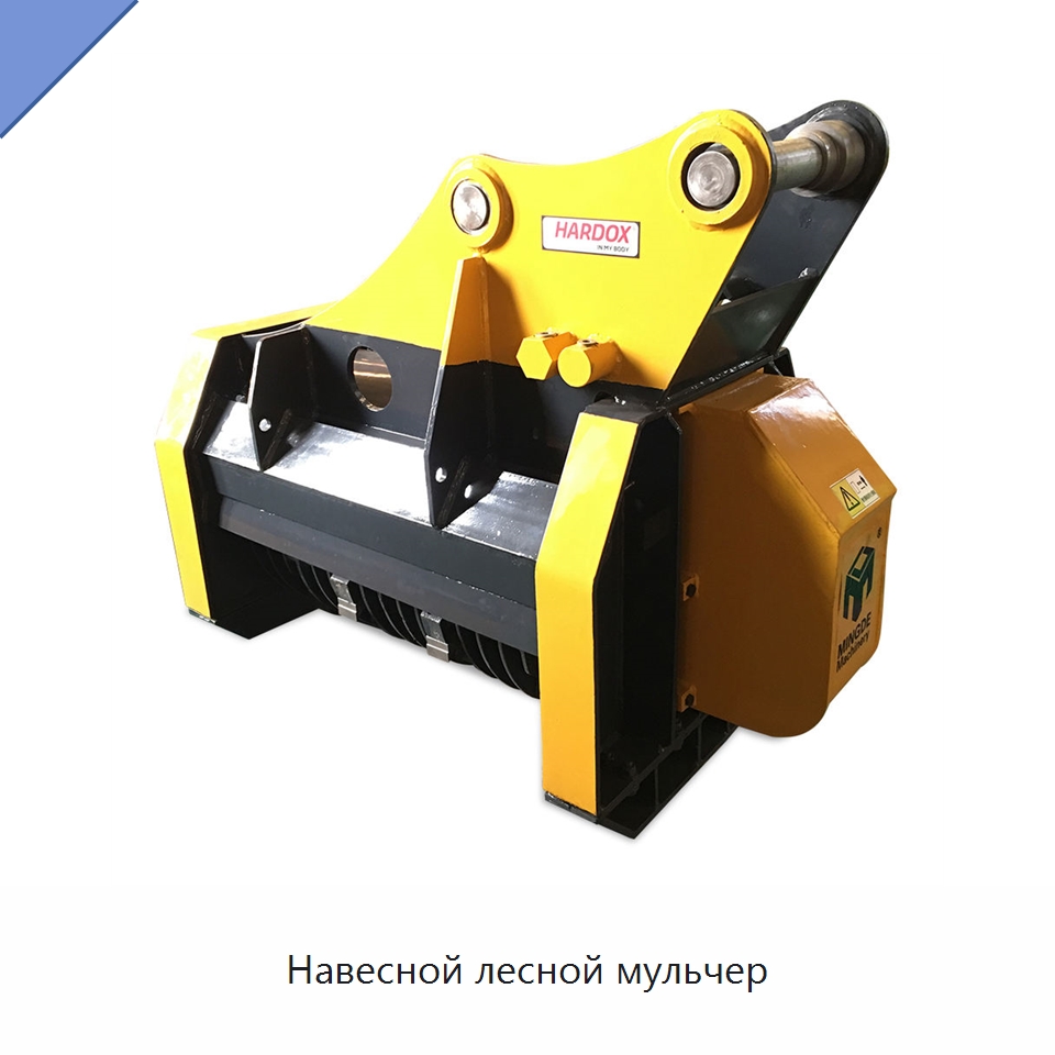 Навесной лесной мульчер — Навесное оборудование для строительной техники