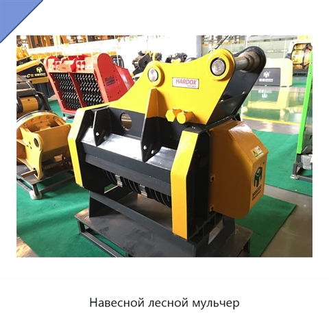 Навесной лесной мульчер