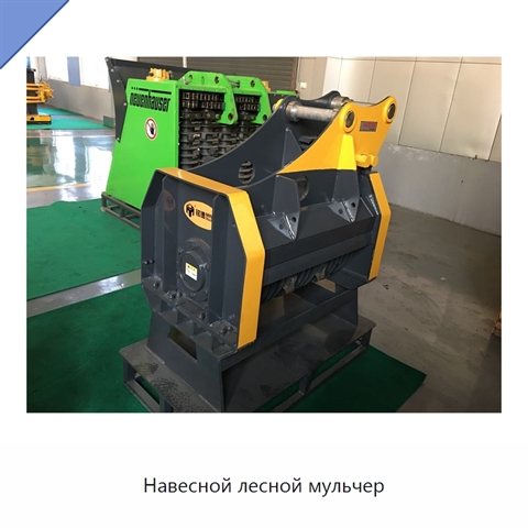 Навесной лесной мульчер