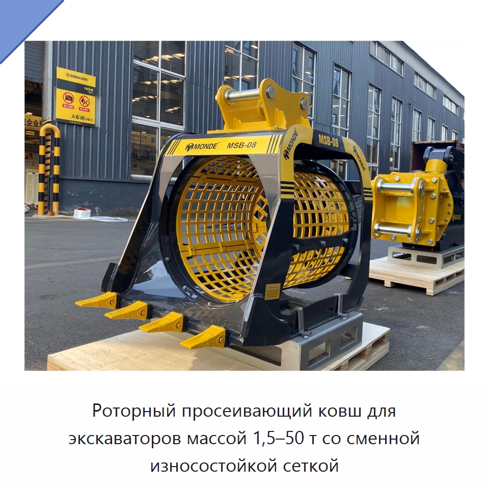 Роторный просеивающий ковш для экскаваторов массой 1,5–50 т со сменной износостойкой сеткой — Навесное оборудование для строительной техники