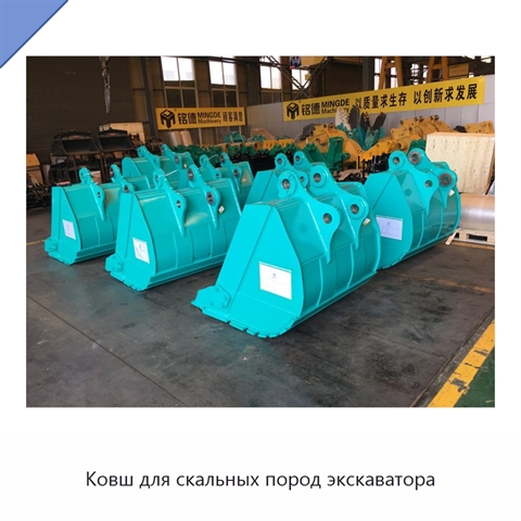 Ковш для скальных пород экскаватора