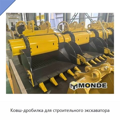 Ковш-дробилка для строительного экскаватора