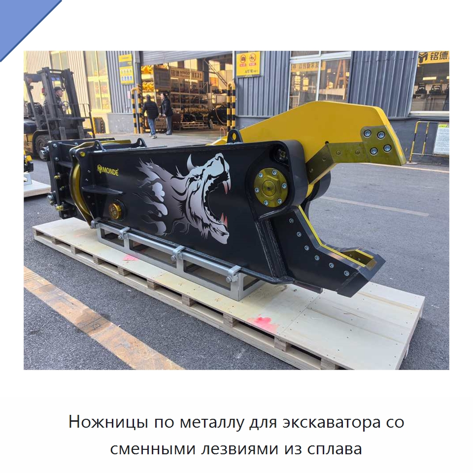 Ножницы по металлу для экскаватора со сменными лезвиями из сплава — Навесное оборудование для строительной техники